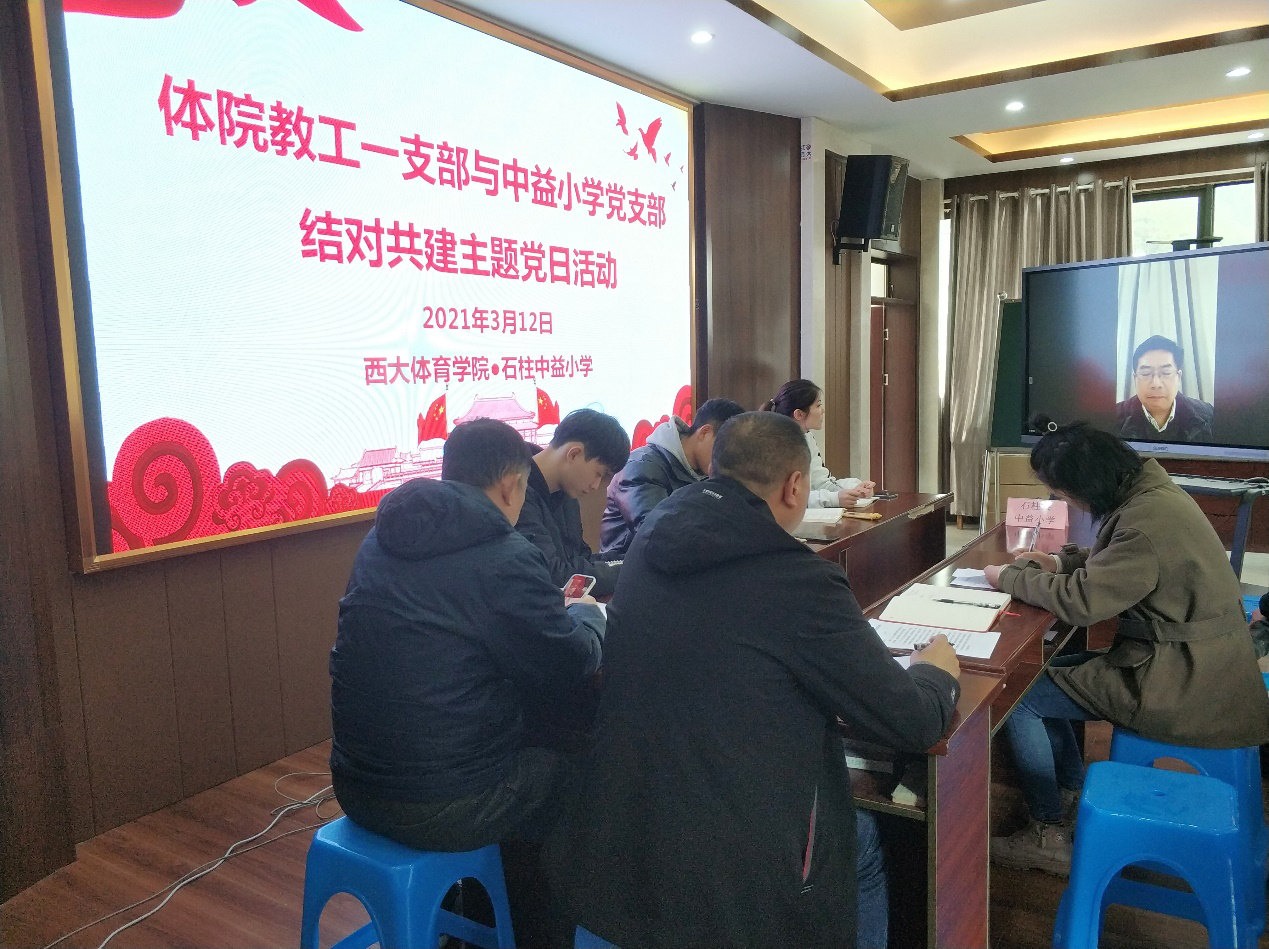 熊猫体育教工一支部和石柱縣中益鄉小學支部結對共建,同話脫貧攻堅1.png